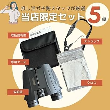 東京事変☆ライブグッズ☆オペラグラス 訳あり】 東京事変 貴賓の遠眼鏡 オペラグラス 緑 林檎班限定